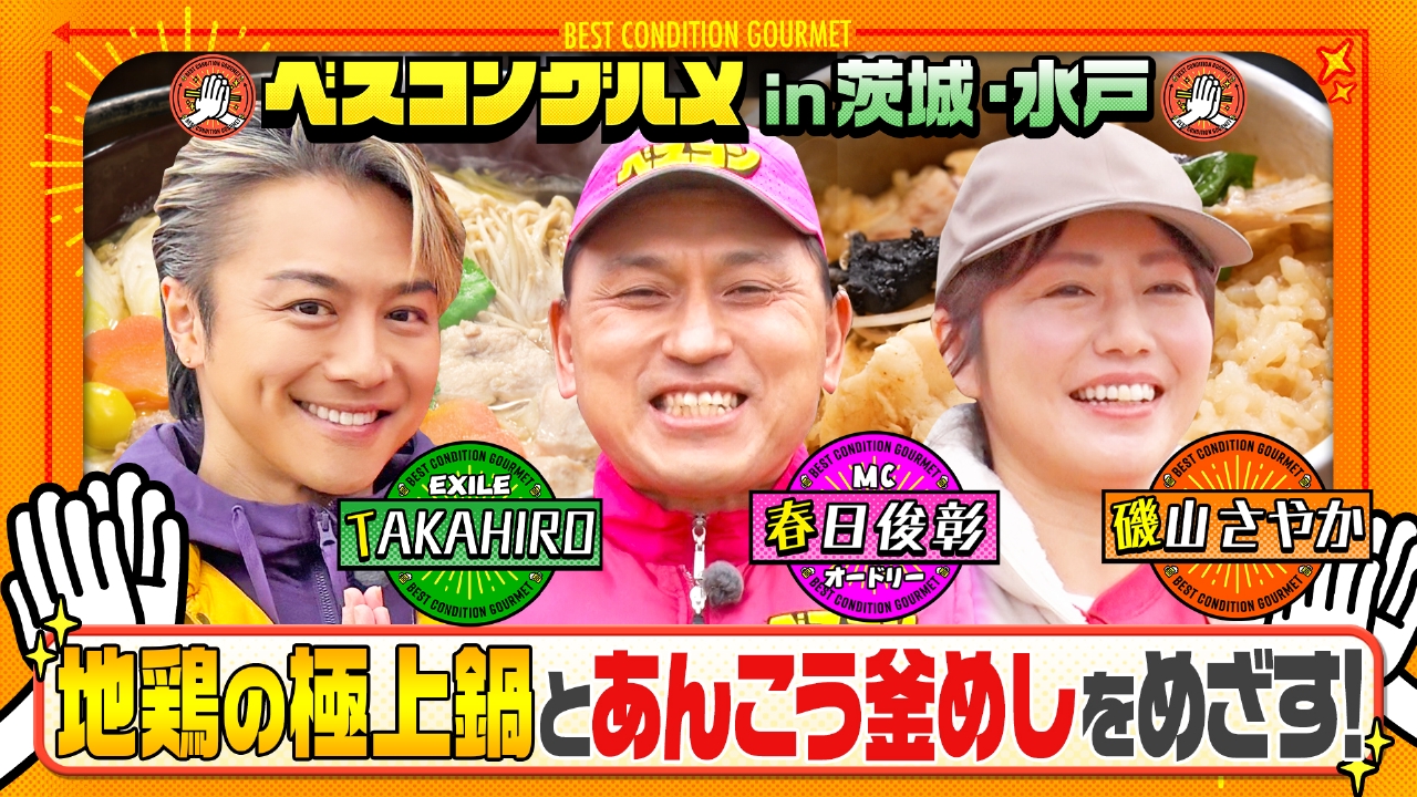 今まさに梅が見頃！茨城・水戸でブランド地鶏の極上鍋をめざす！