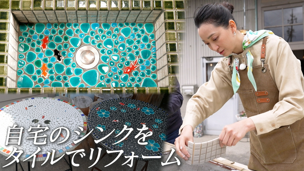杏、初めてのタイルアート
