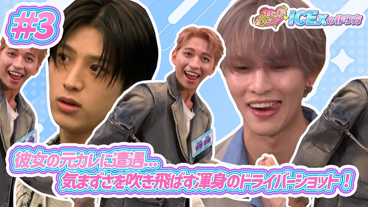 第3回 元カレ遭遇・・・気まずさ吹っ飛ぶ神ショット！