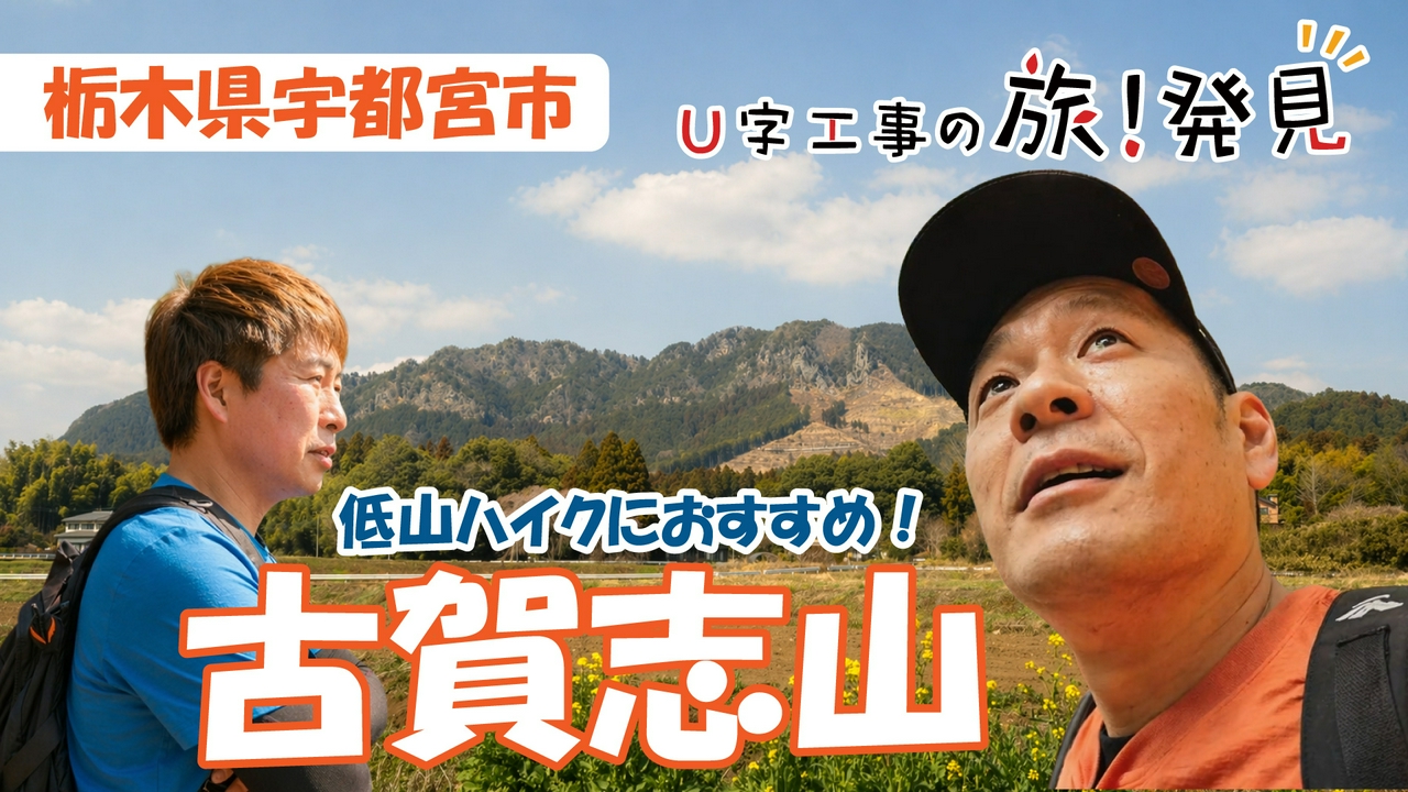古賀志山