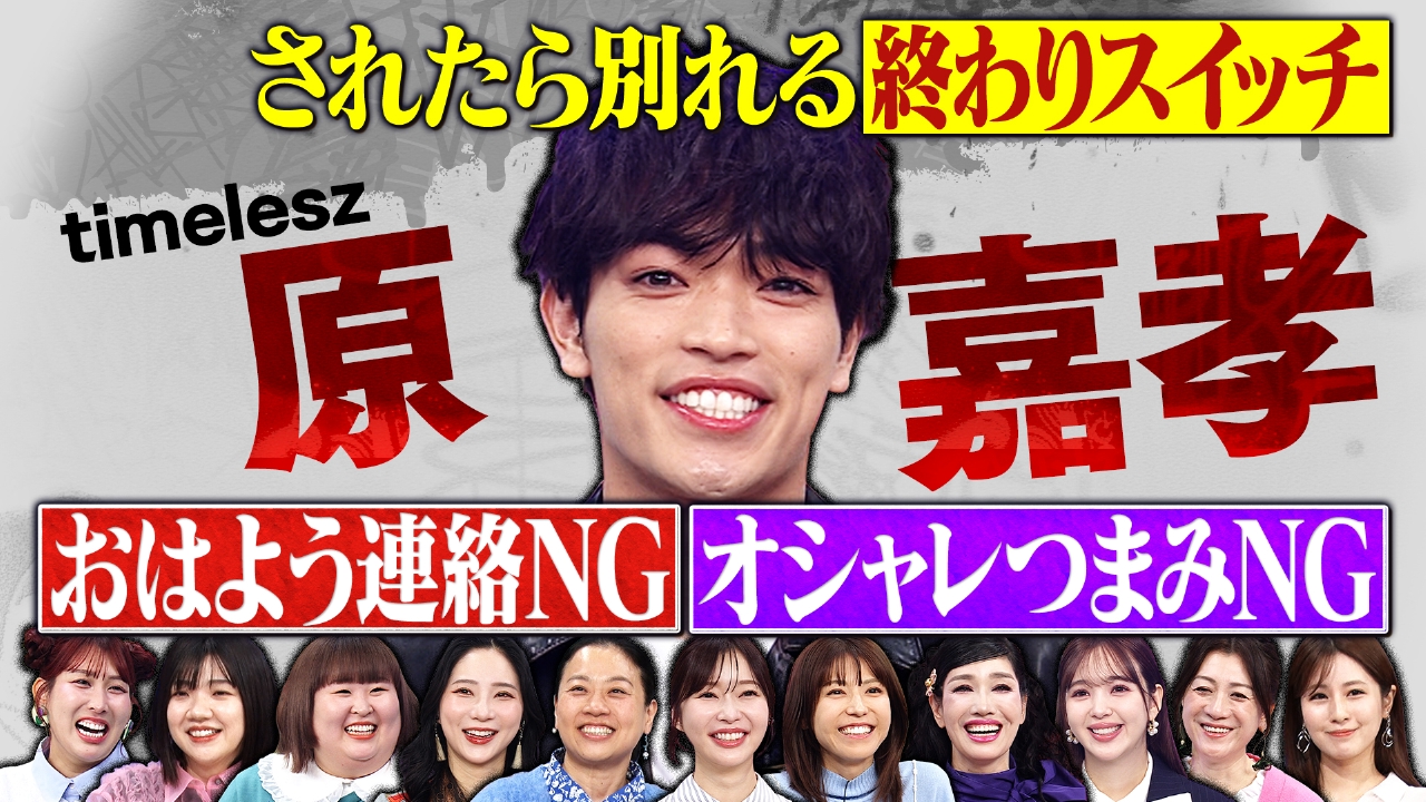タイムレス原嘉孝は恋愛苦手！？完結編