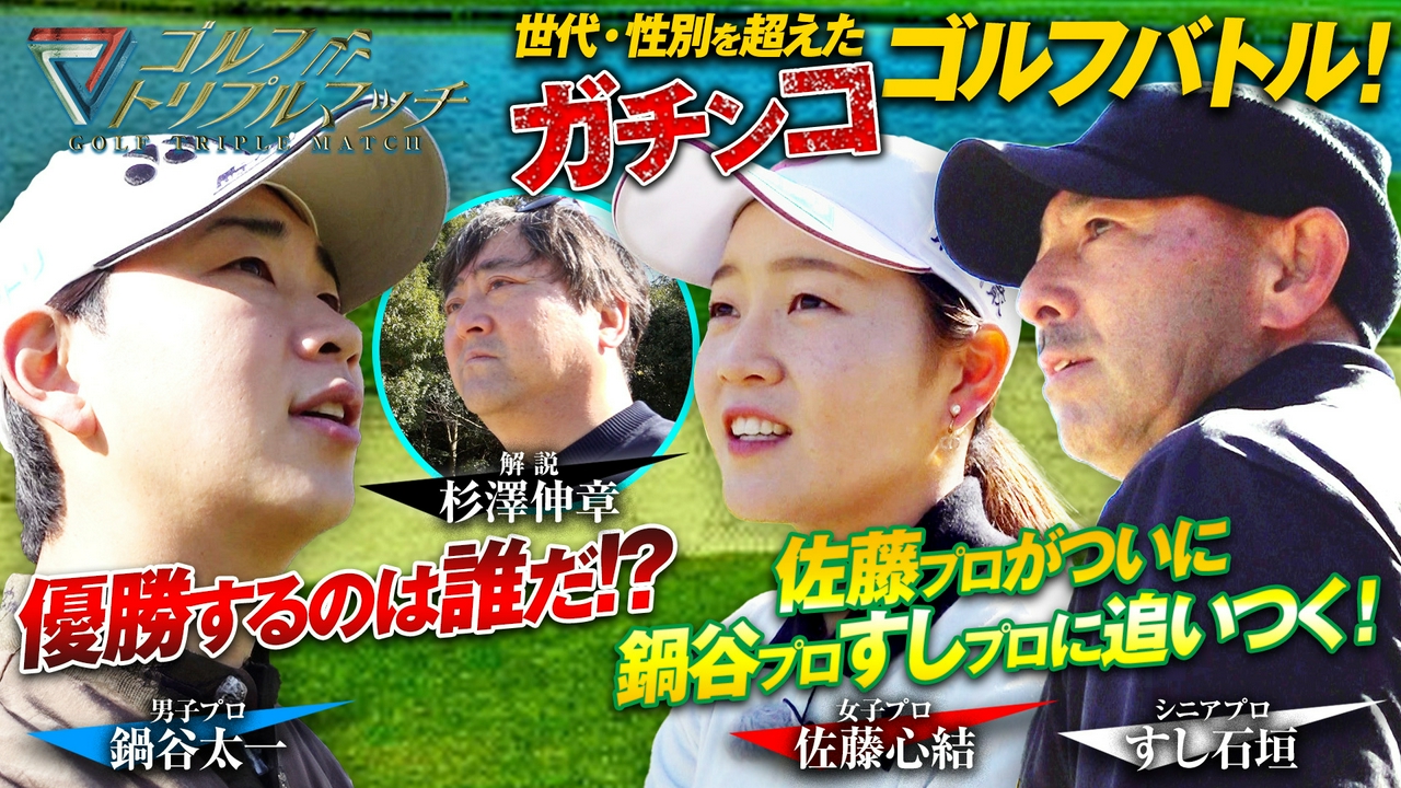 #84 鍋谷太一×佐藤心結×すし石垣（4）