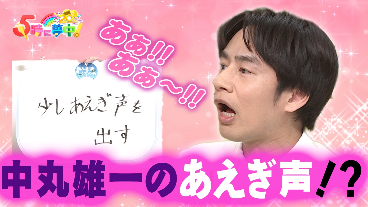 水曜は松田ゆう姫＆中丸雄一＆ブラス▼若者の「おふくろ呼び」を調査！
