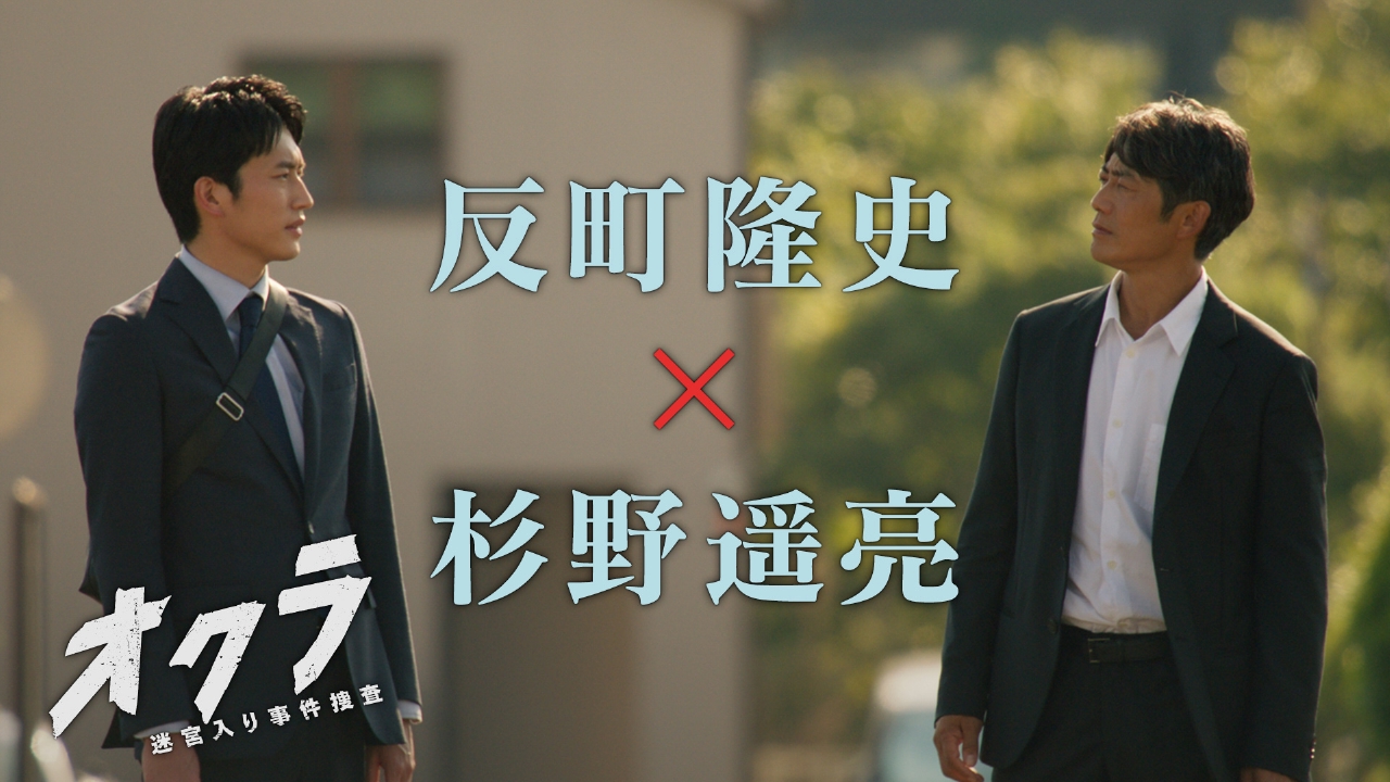 第1話 混ぜると危険な新バディ誕生！“お蔵入り”事件に挑む！