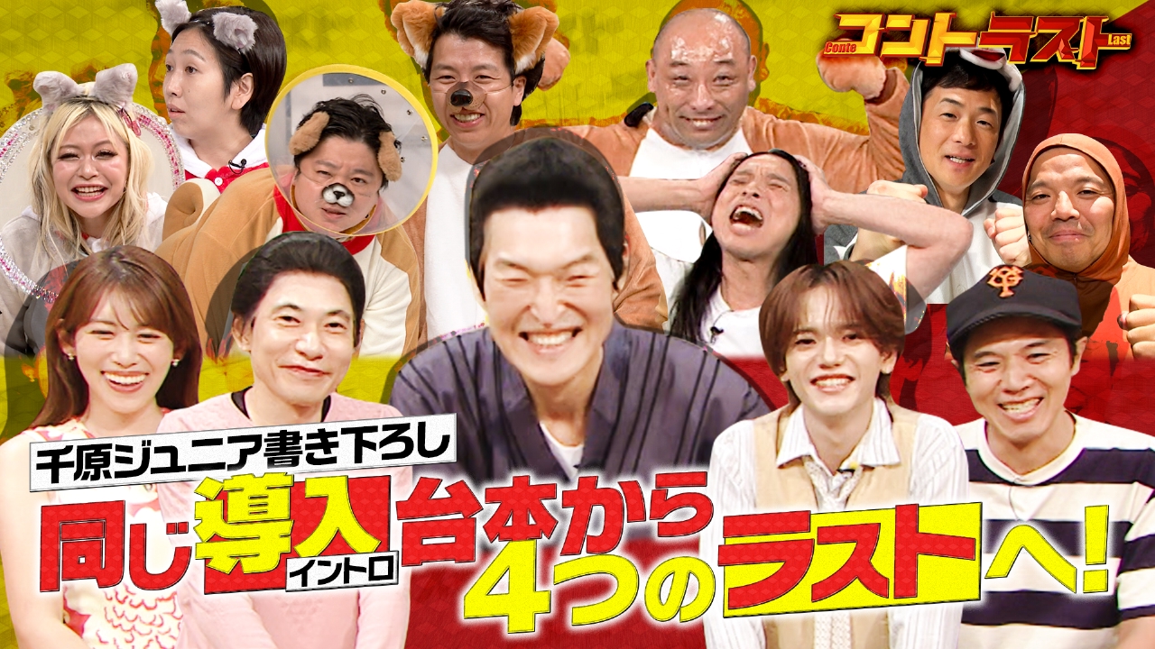 【MC千原ジュニアの新お笑い番組】