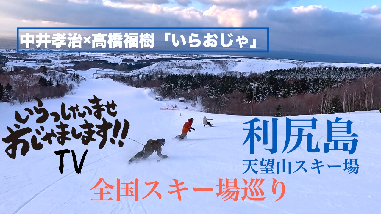 利尻島・天望山スキー場を満喫。