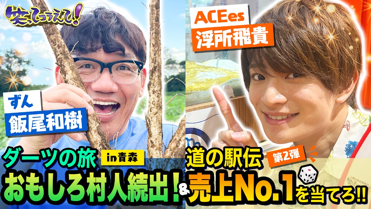 道の駅スゴロク!全国1230駅踏破!?家族で当てよう売上1位は?