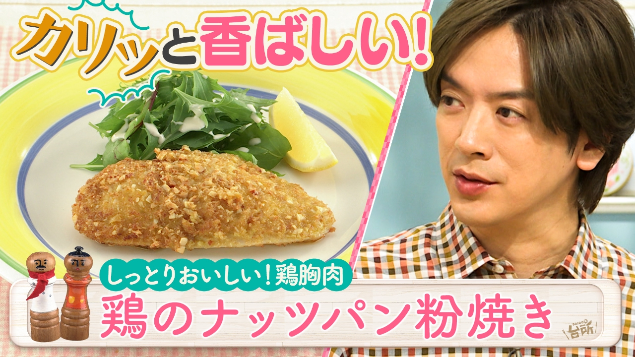 しっとりおいしい！鶏胸肉のおかず