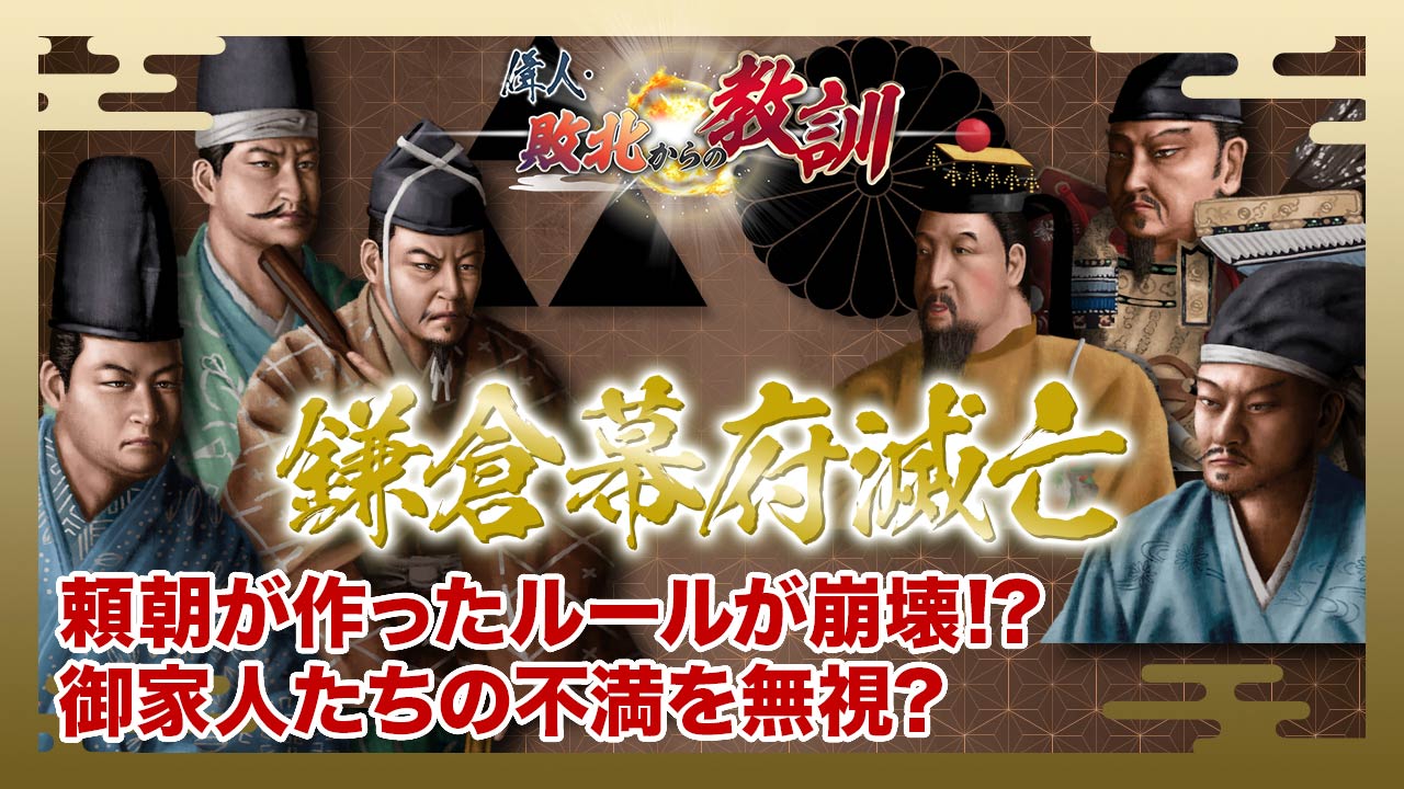 第127回「シリーズ合戦②鎌倉幕府滅亡・北条政権の落日」