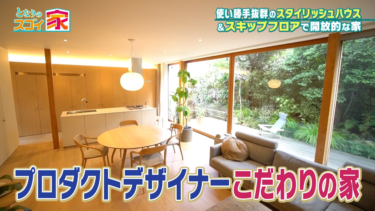 プロダクトデザイナーの家▼万博話題の素材でスキップフロア
