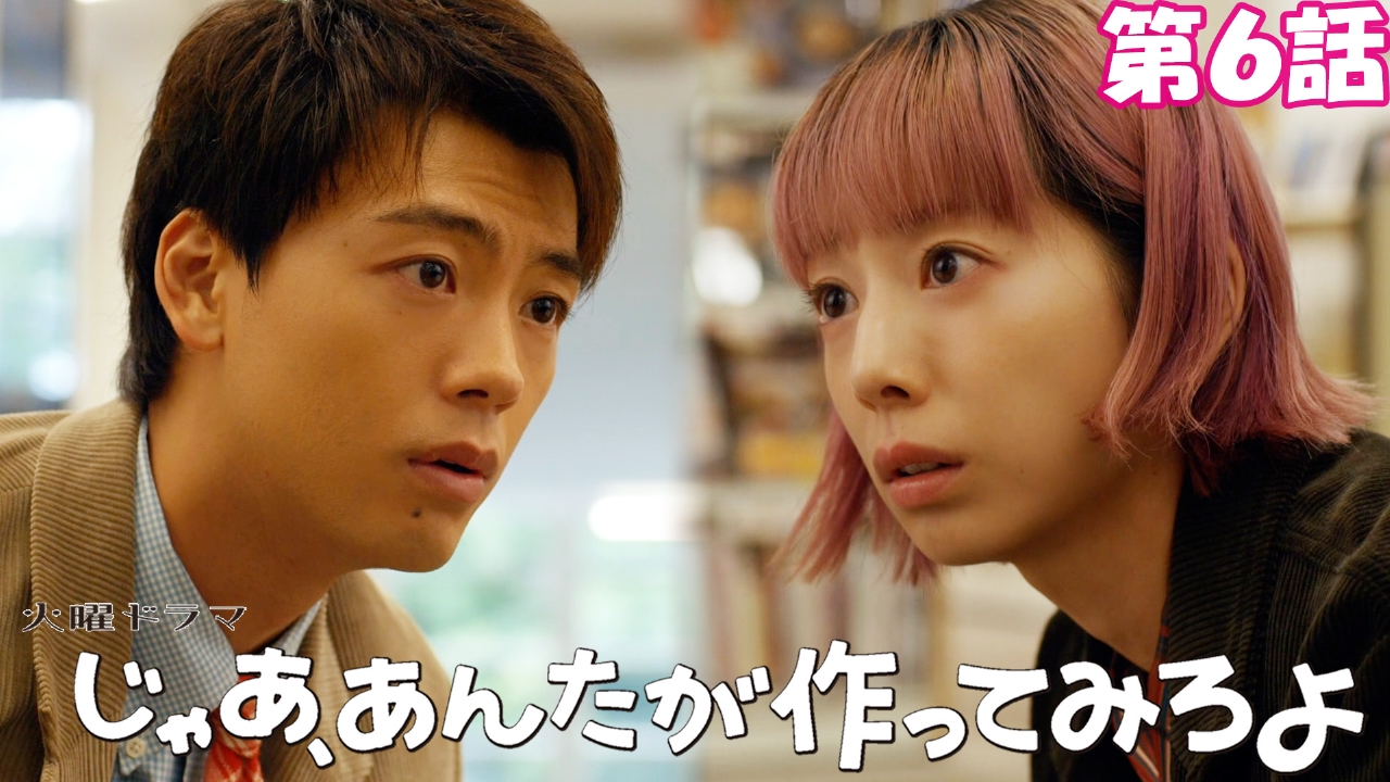 第６話 化石男よ、忍耐女を救え！