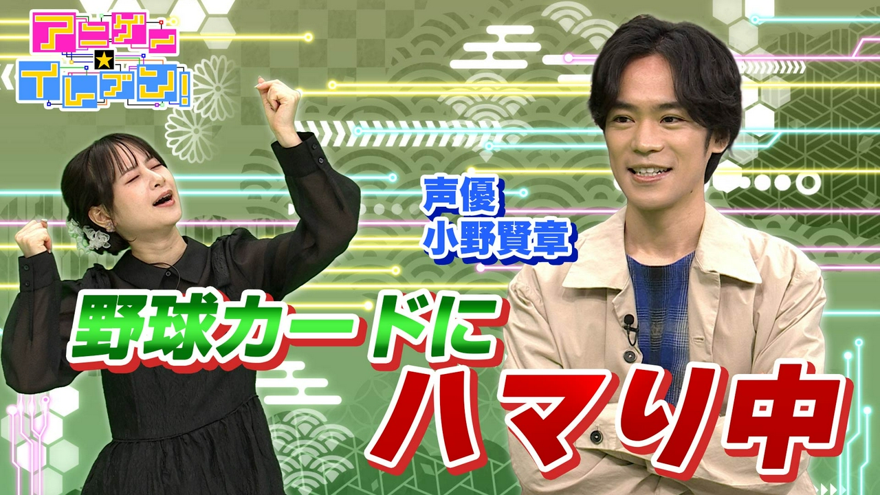 第537回「小野賢章登場！衝撃の幸運エピソードをメディア初激白！」