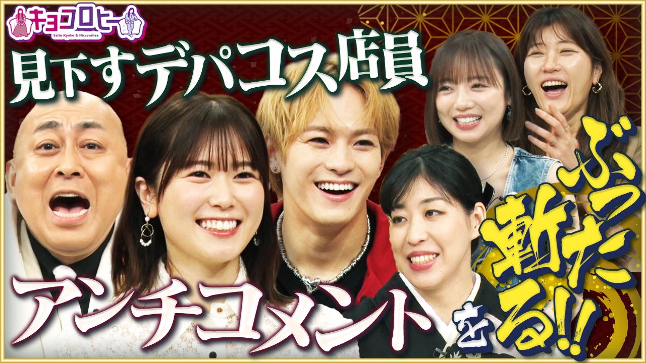 いじわる選手権 ～ほっこり人間を救え！SP～
