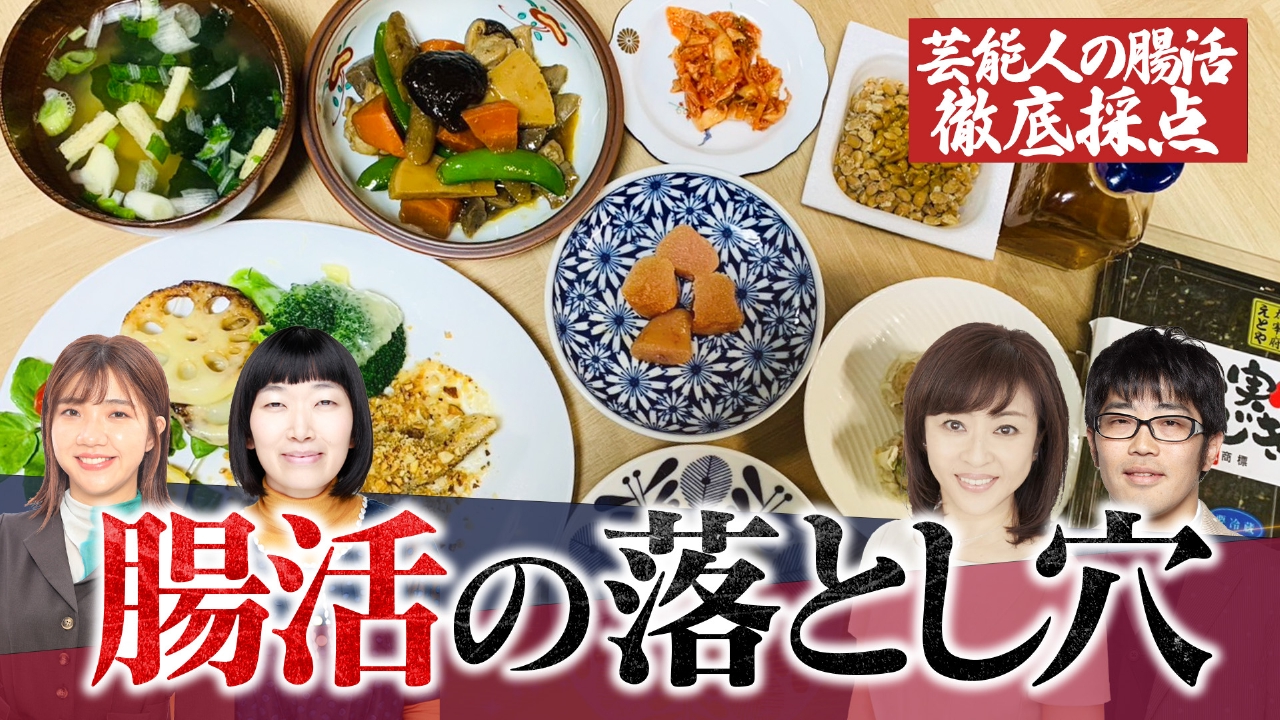 腸活の落とし穴！間違いだらけ＆腸活テスト