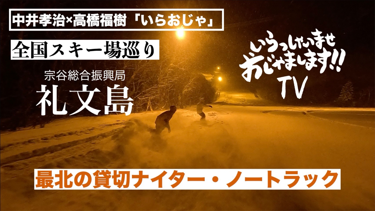 日本最北端！？のローカルゲレンデへ