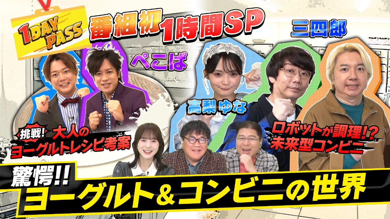 SP#1 ぺコパと三四郎が気になるあの世界に1歩イン！