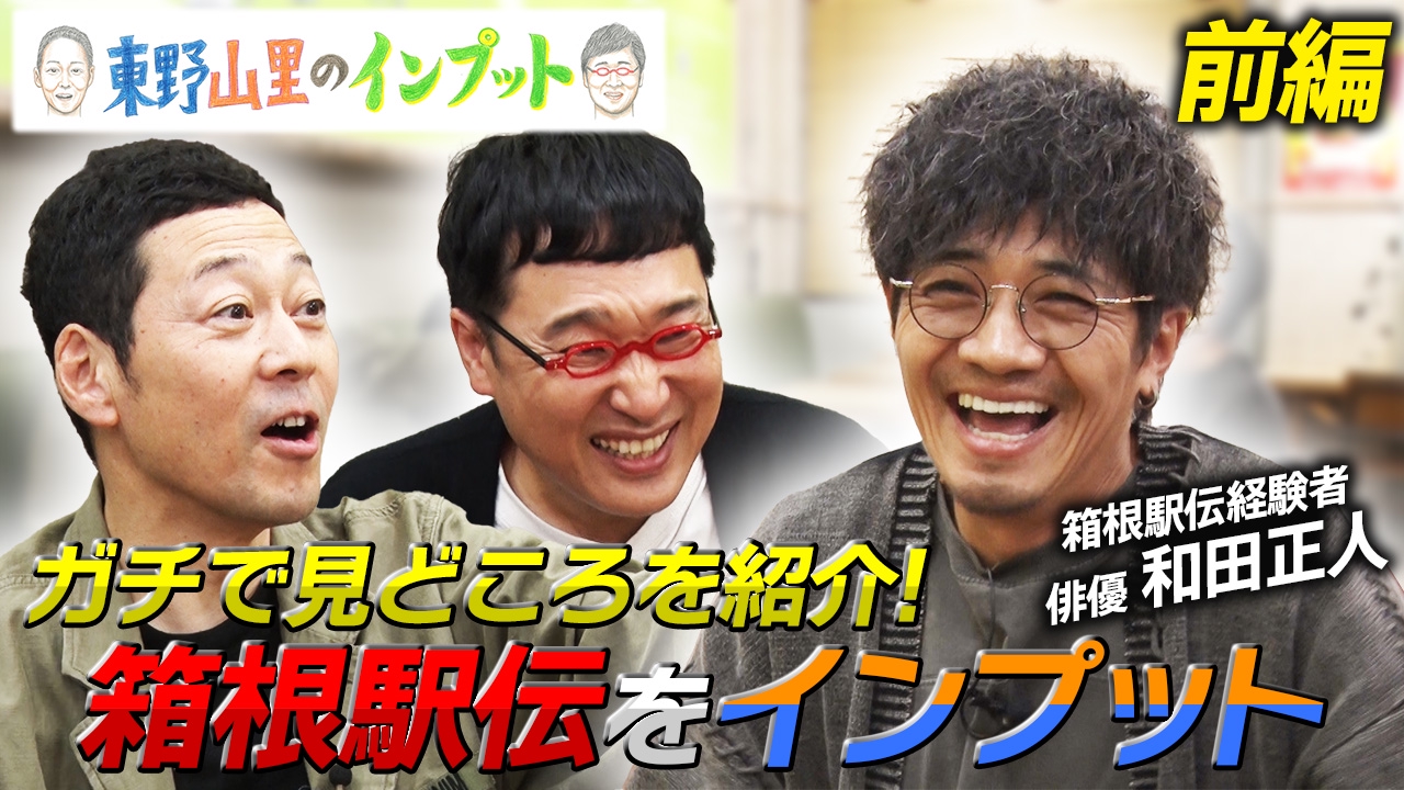 東野山里のインプット32