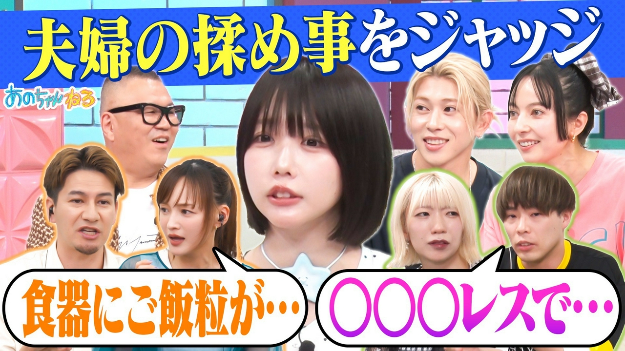 【やっぱり家が好き】芸能人夫婦のお悩み解決!!家事＆レス＆趣味