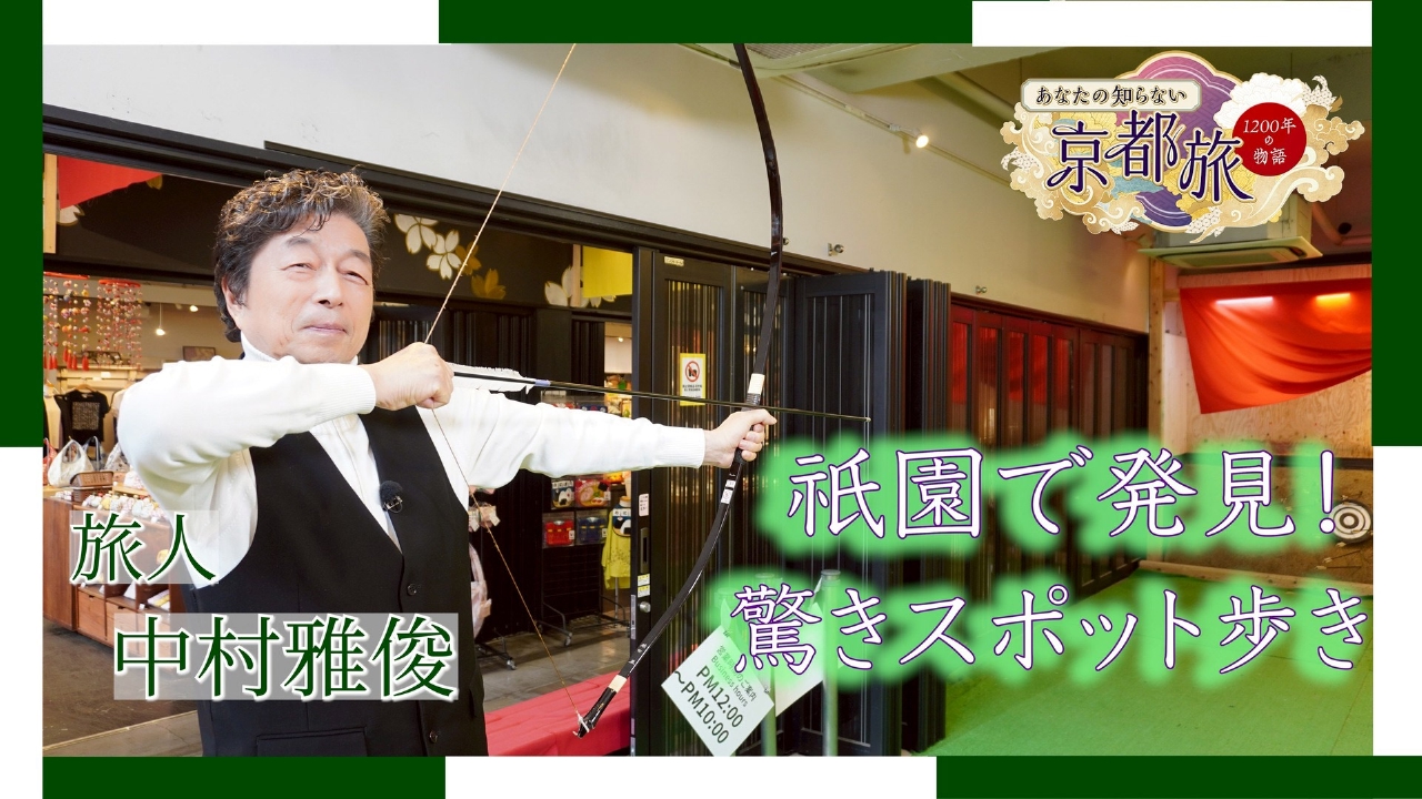 祇園で発見！驚きスポット歩き