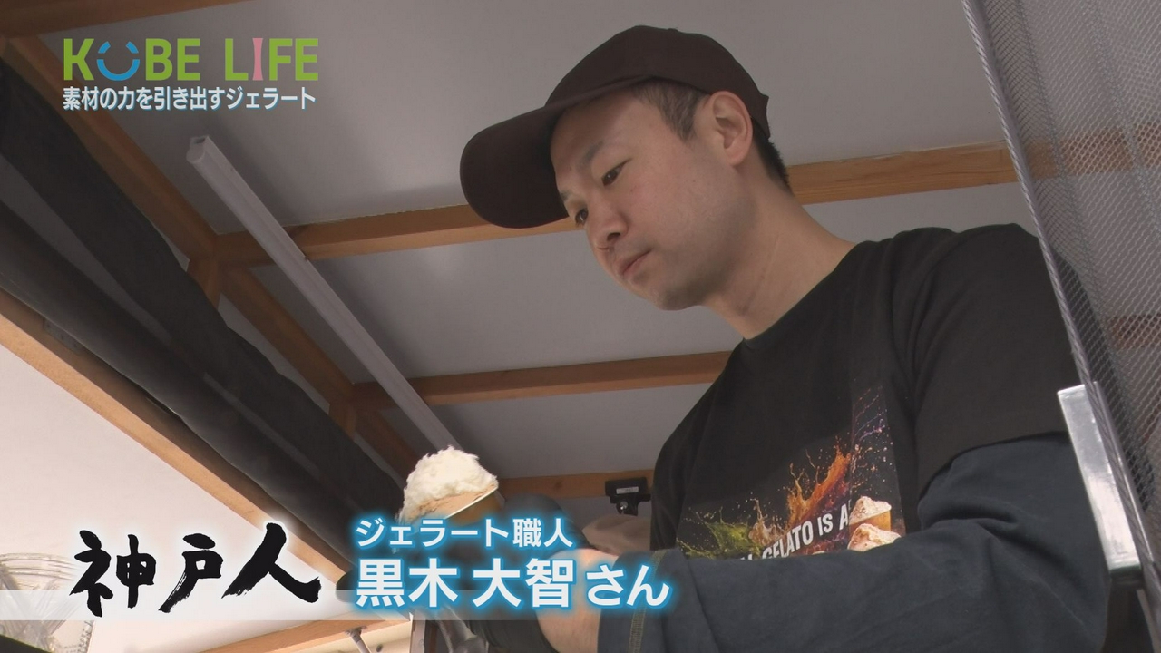 ＃１０３ ジェラート職人・黒木大智さん