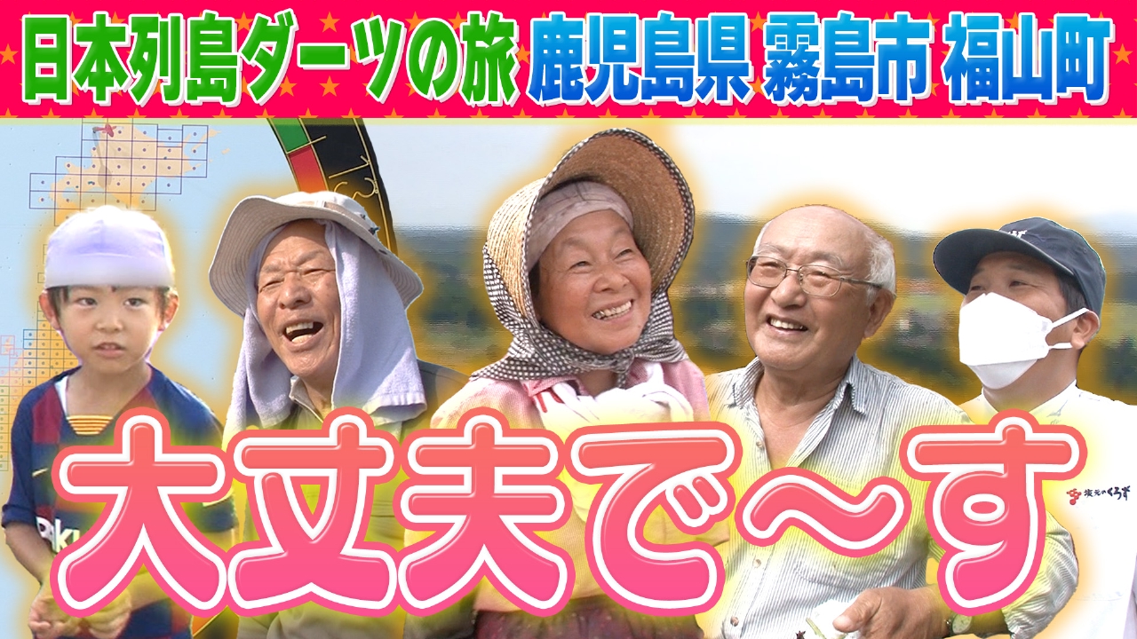 日本にはスゴいチャンピオンがたくさんいるもんだ！スペシャル