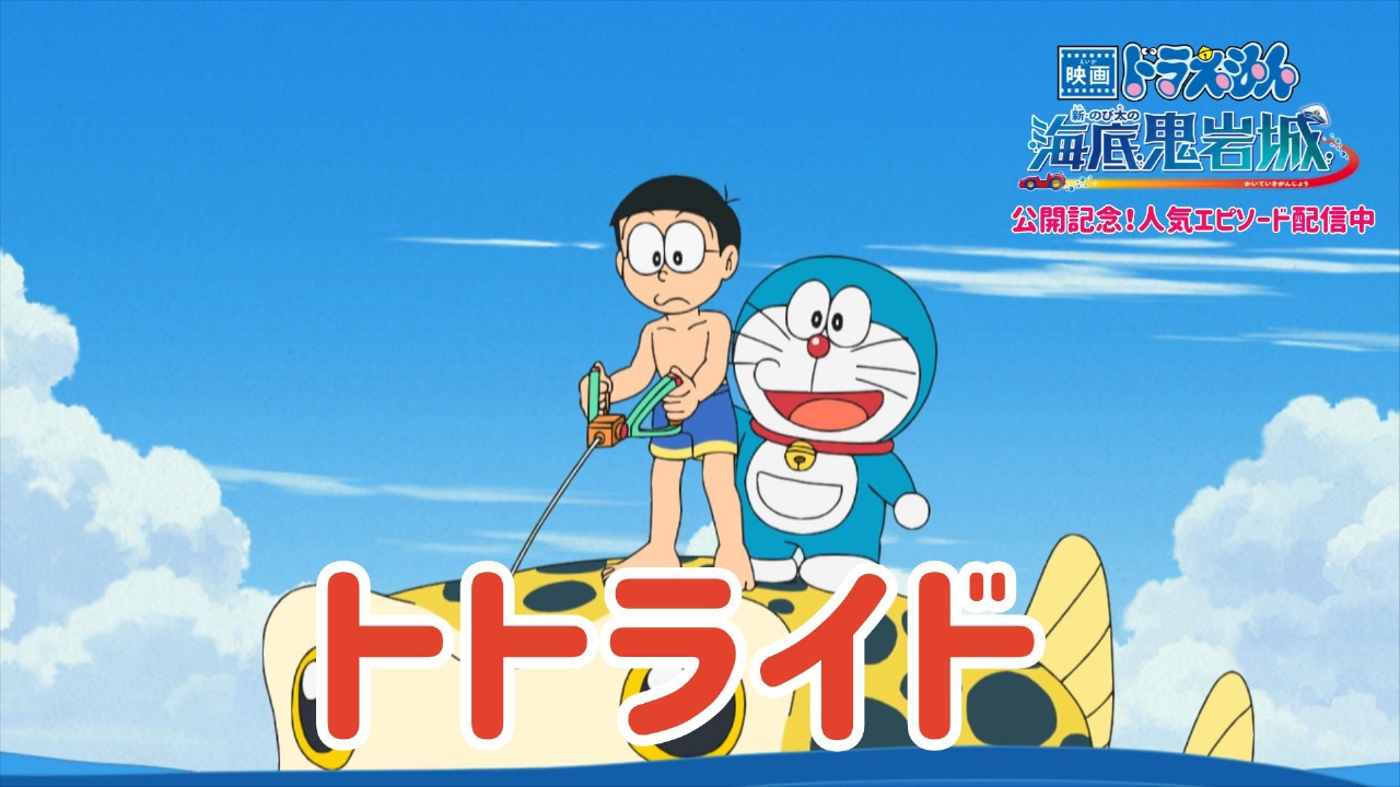 【トトライド】【恐竜ツアーに行こう！】