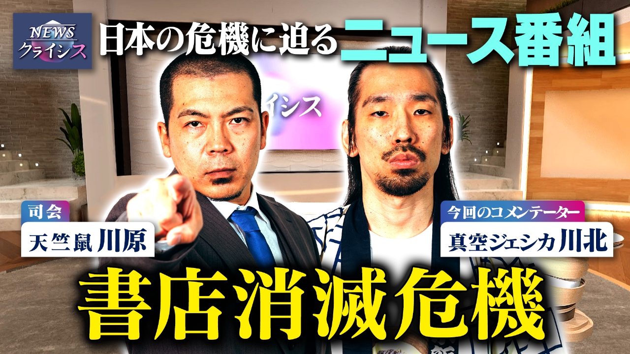 書店消滅危機