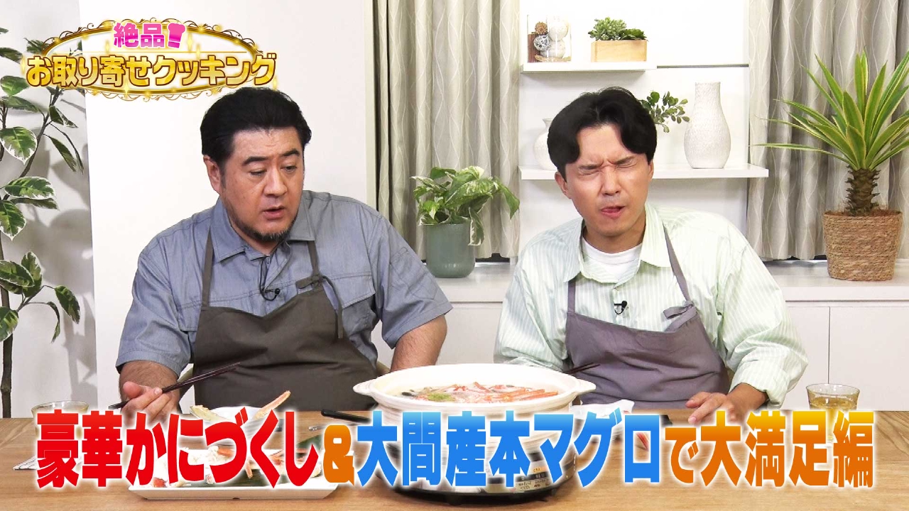 「～豪華かにづくし＆大間産本マグロで大満足編～」出演：小手伸也、渡辺裕太
