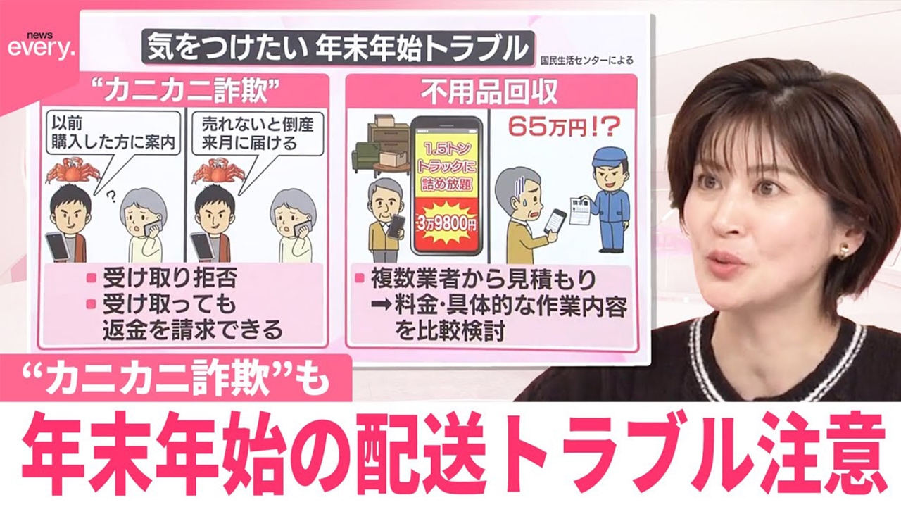 【なるほどッ！】年末年始の配送トラブル注意 “カニカニ詐欺”も