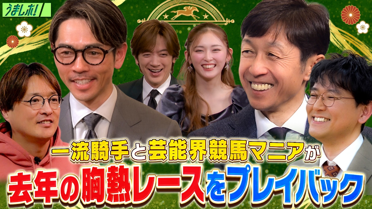 一流騎手と競馬マニアが語る去年の胸熱レース