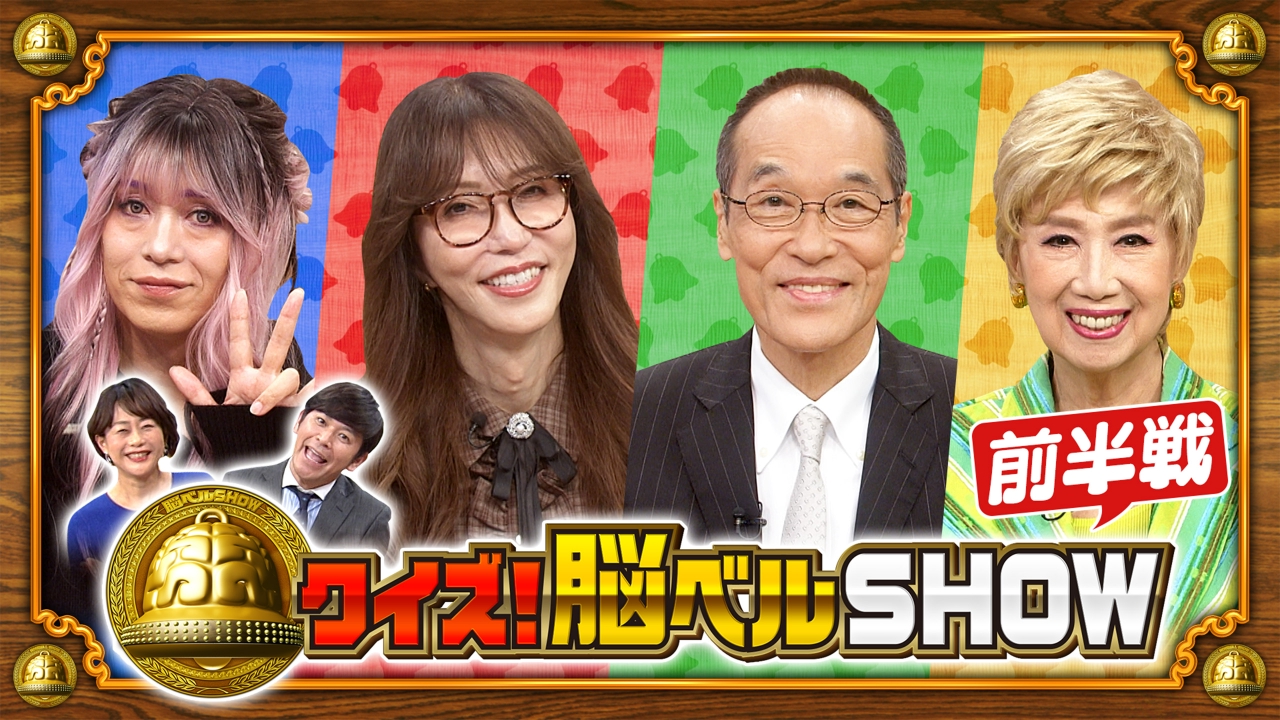 ＃1641　IZAM　KABA.ちゃん　瀬川瑛子　東国原英夫