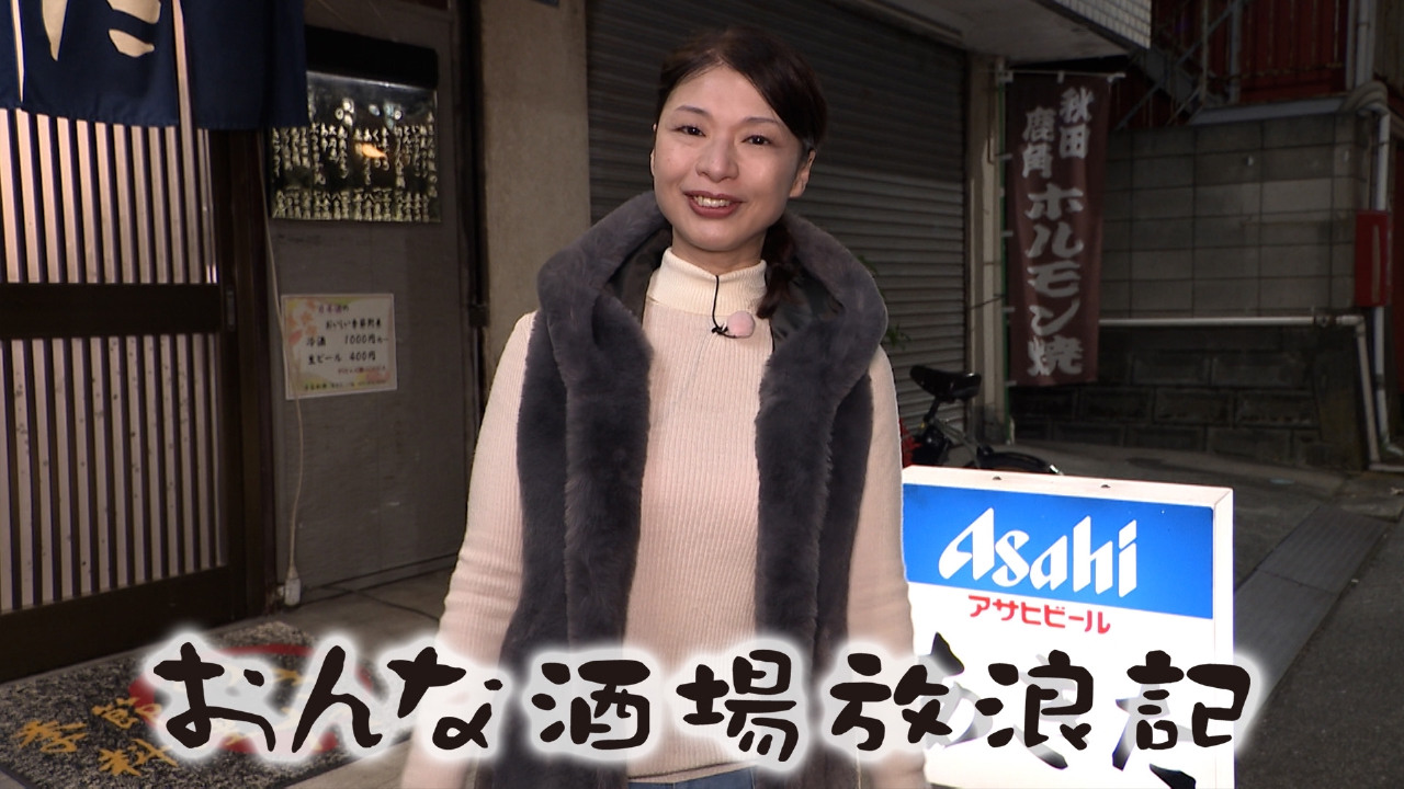 谷津「季節料理 あきた」