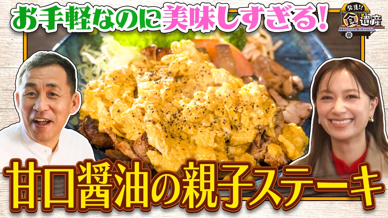 関西の食文化ＳＰ！播州ラーメン＆甘口醤油を使った㊙絶品料理