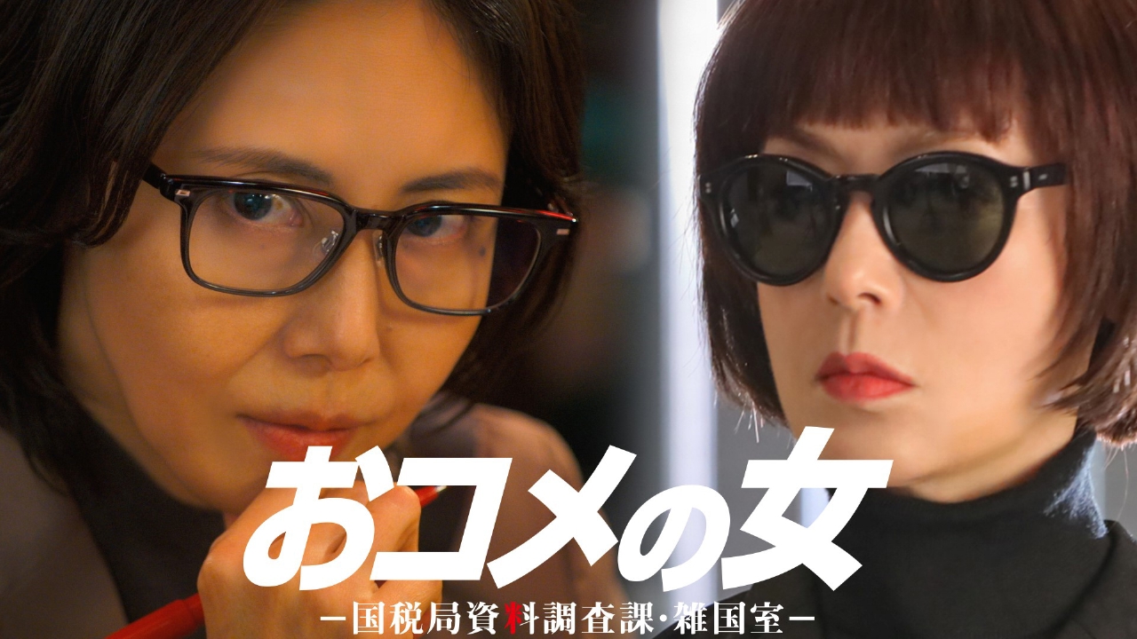 第２話 そこに脱税はあるんか？