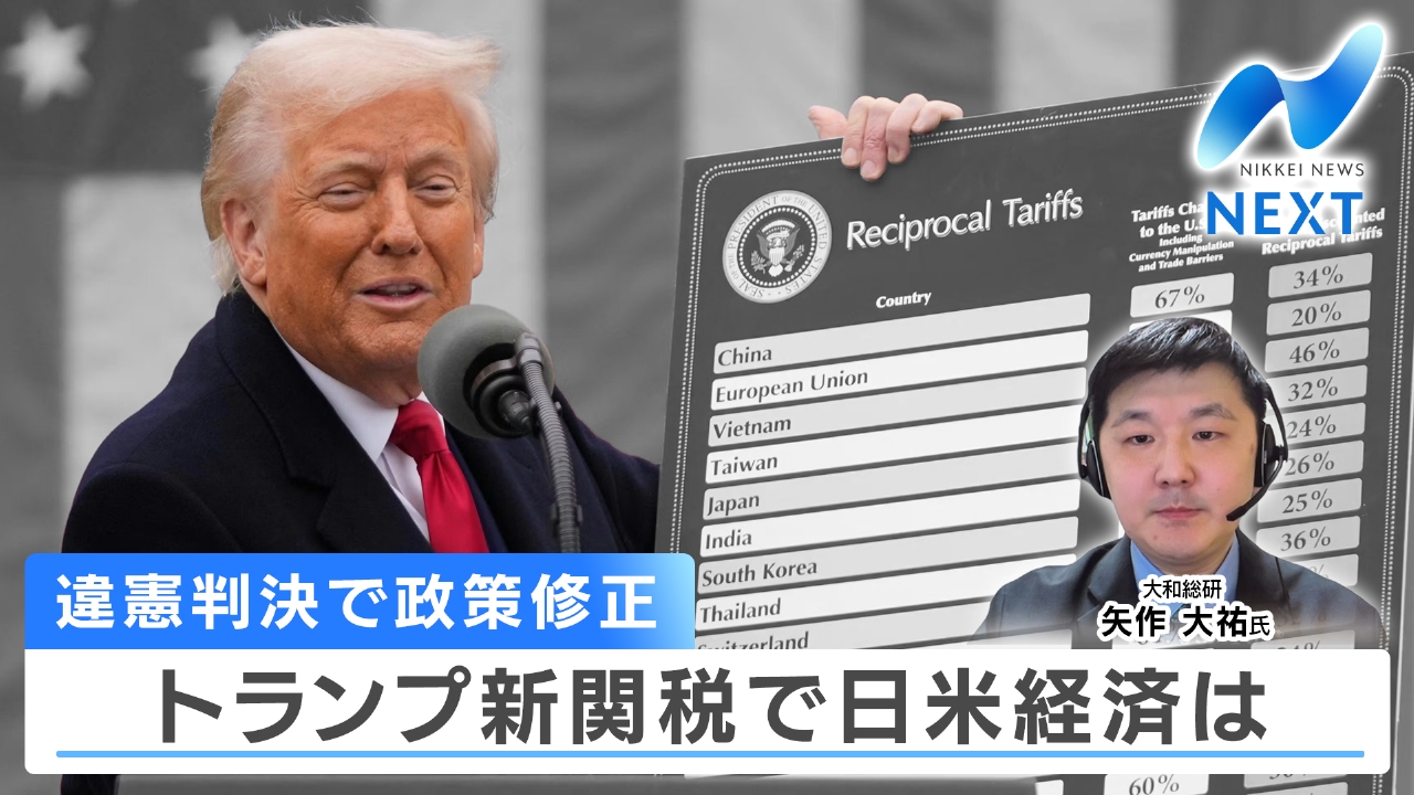 相互関税から10％の新関税に！トランプ関税・日米合意の行方は？