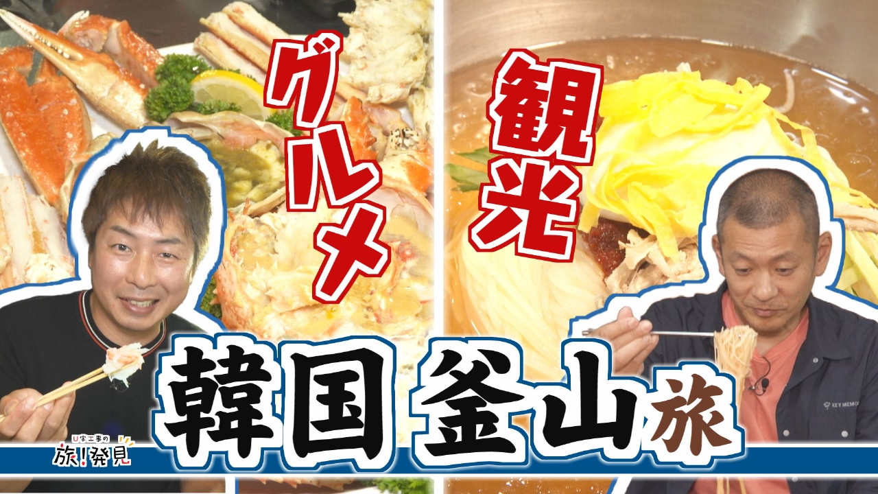 韓国・釜山(1)～観光・グルメ編～