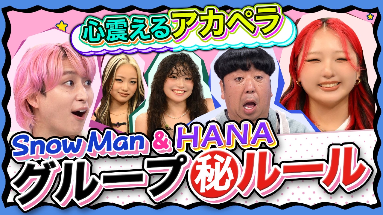 HANAスタジオ登場！コラボダンス＆トーク！