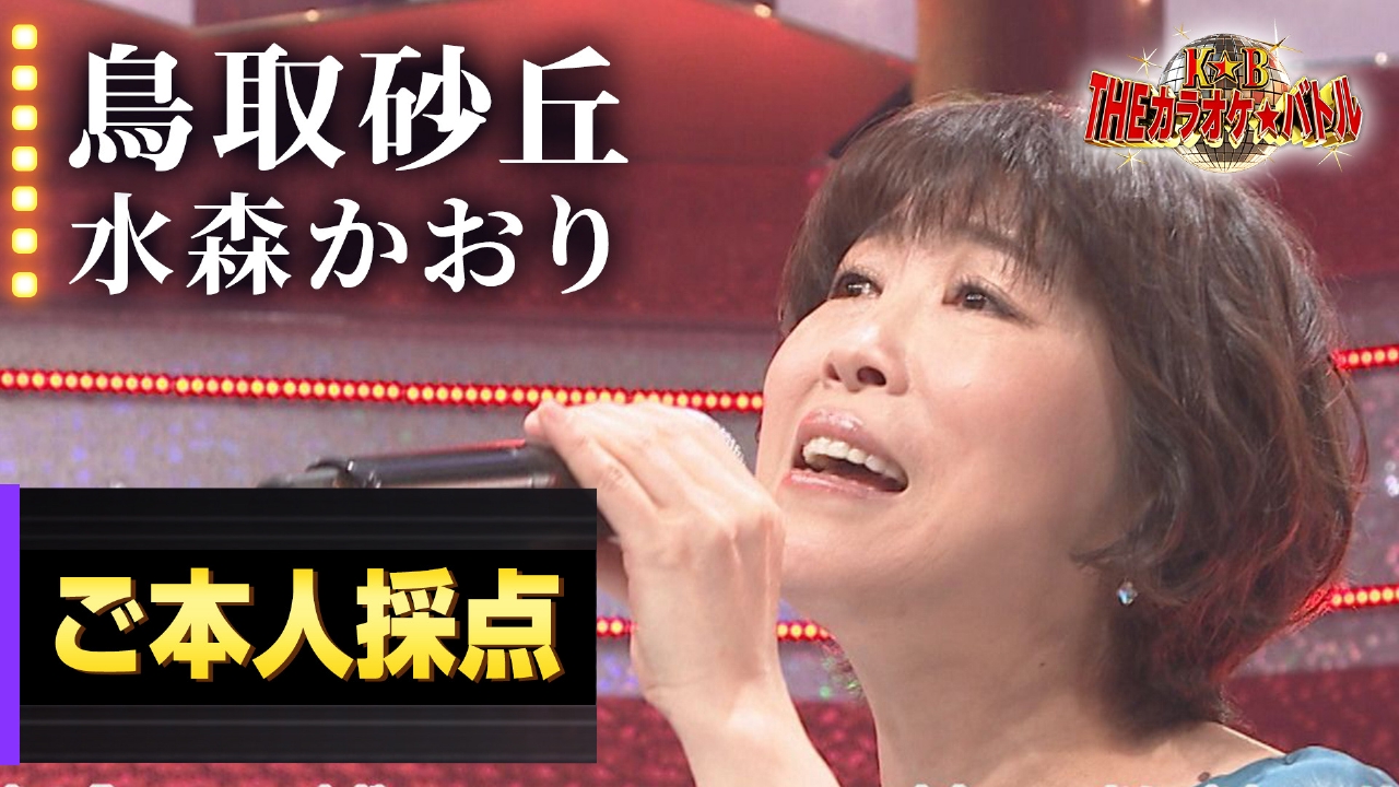 夏にもやっちゃう？あの大ヒット曲ご本人は何点出せるかSP