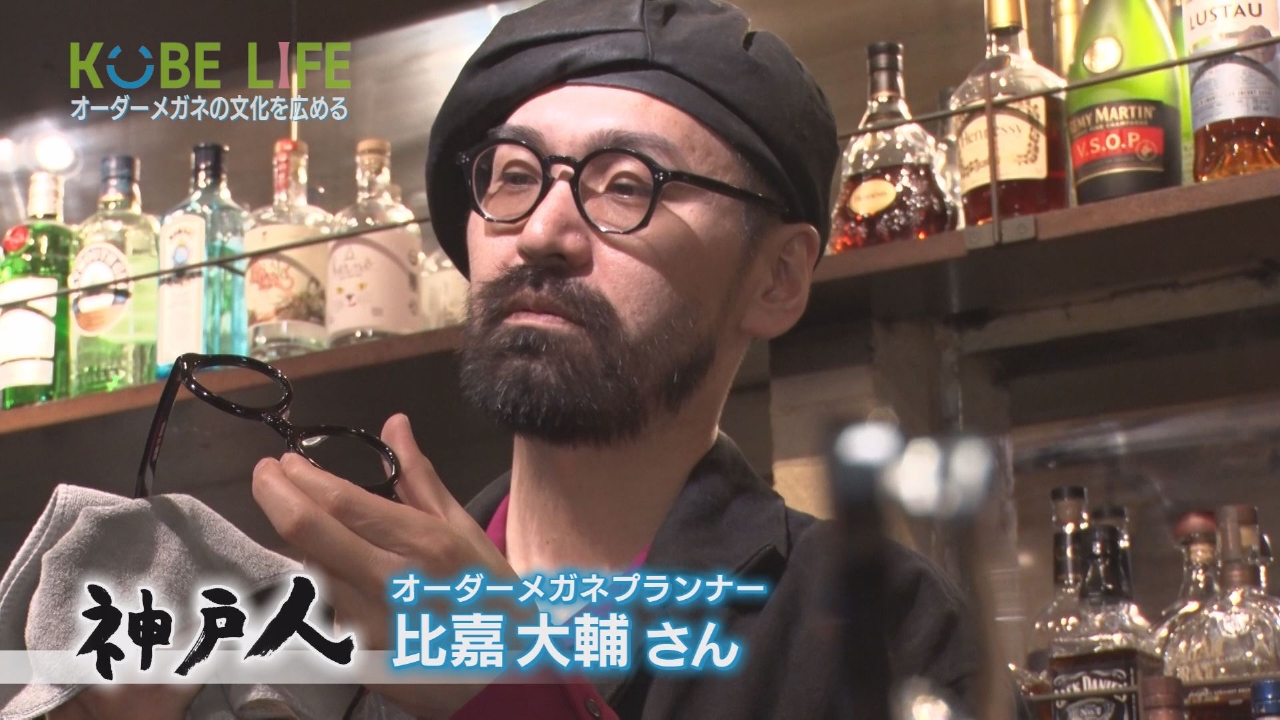 ＃９８ オーダーメガネプランナー・比嘉大輔さん