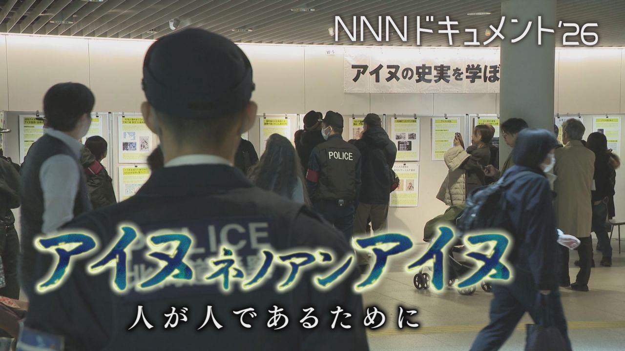 アイヌ　ネノアン　アイヌ　人が人であるために