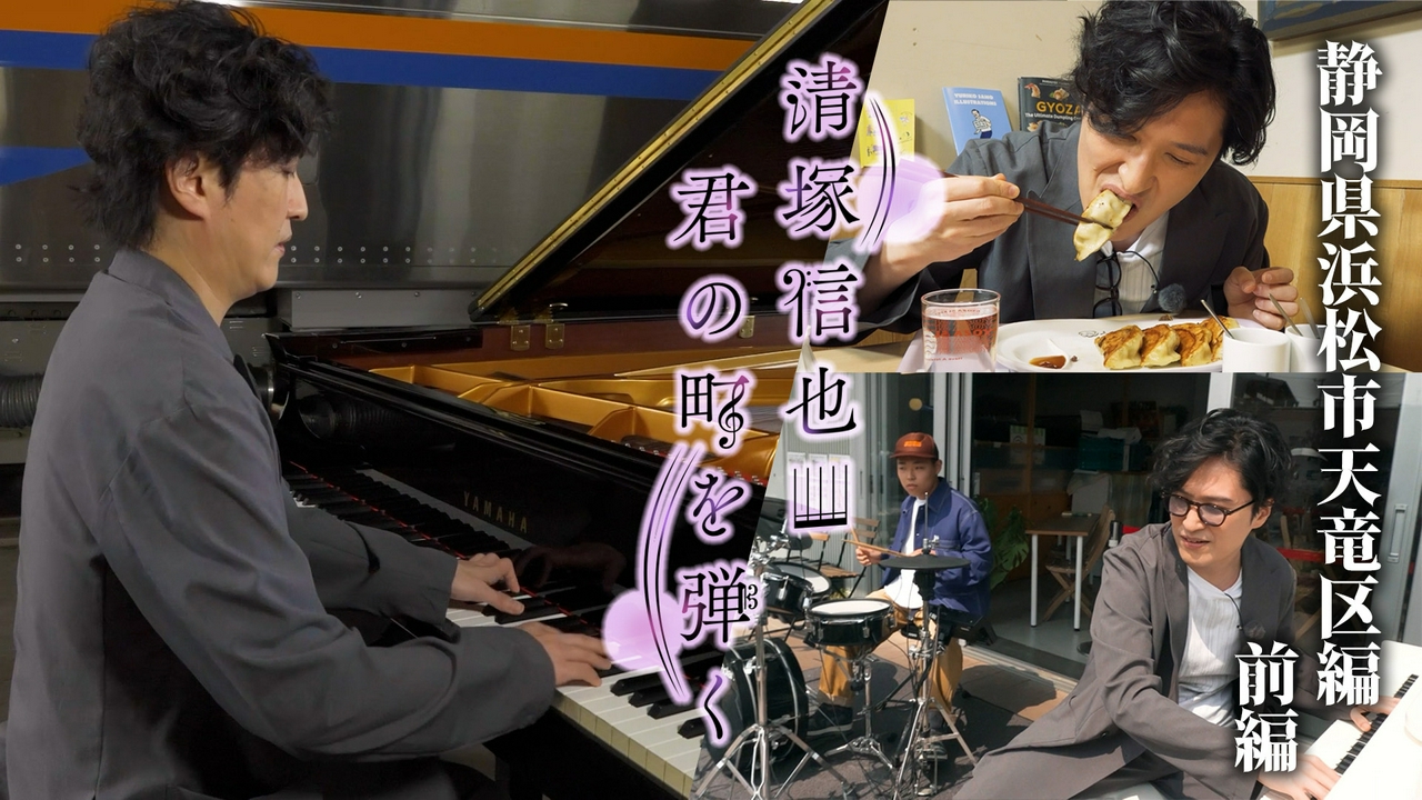 静岡県浜松市天竜区編　前編