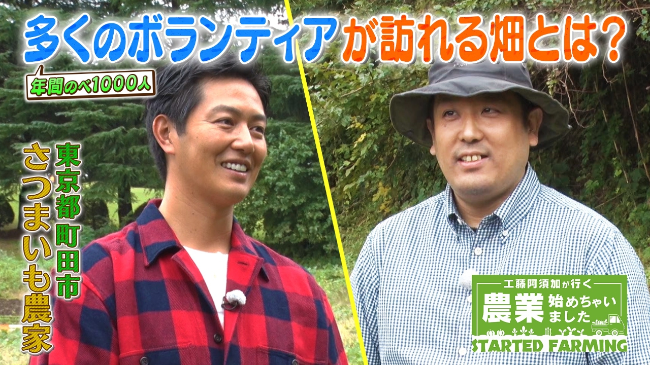 目指すは感謝が循環する農業！援農ボランティアと共に育む“繋がりの輪”