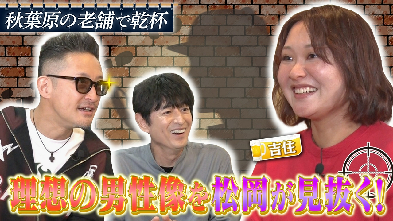 吉住と秋葉原の老舗で乾杯！