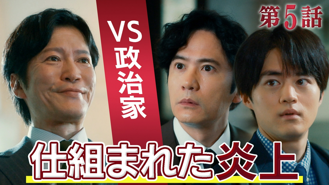 #5 世論操る黒幕は都知事!?
