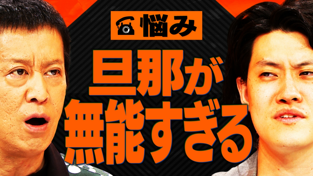 ポンコツすぎる夫…嫌いにならないためには？