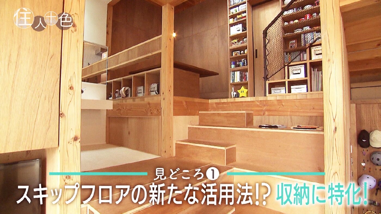 ＃797「収納特化型スキップフロアで実現！メガ収納ハウス」