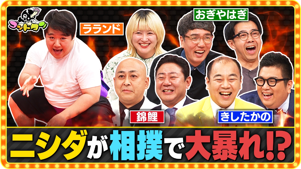 コンビ大喜利バトルロイヤル