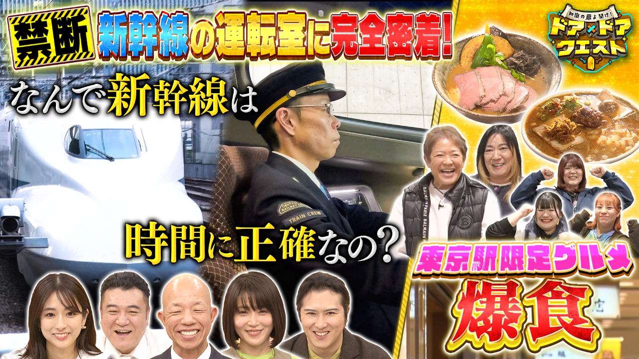 新幹線の巷の疑問を大調査＆東京駅限定グルメを食べて強くなろうツアー