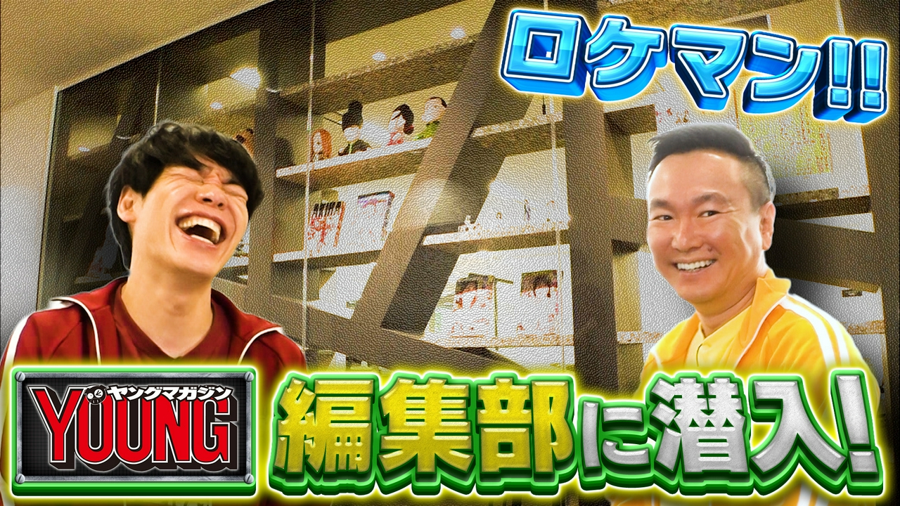 人気マンガ雑誌深掘り調査『週刊ヤングマガジン』前編