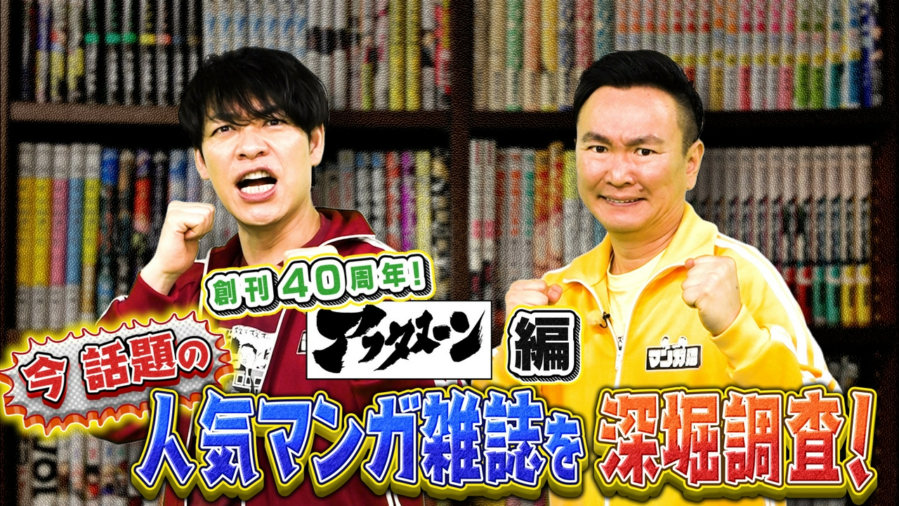 新企画！人気マンガ雑誌「月刊アフタヌーン」を深掘り
